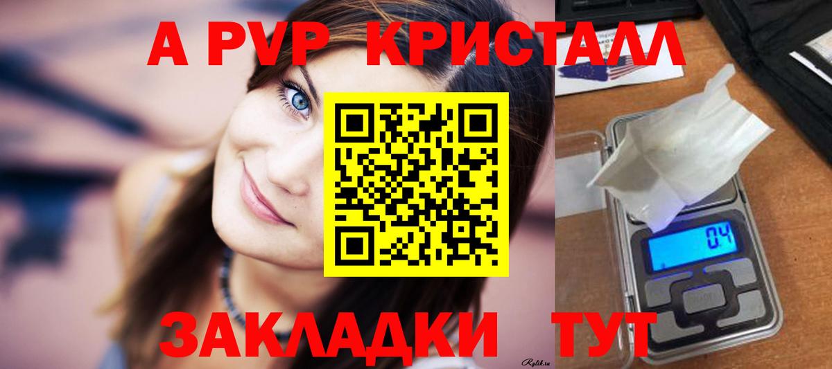 Альфа ПВП кристаллы  Вход с VPN  где купить наркотик  A-PVP  Бор  A-PVP СК 