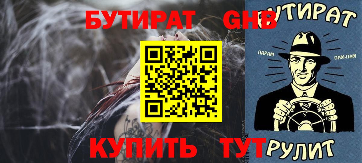 БУТИРАТ оксибутират Бор
