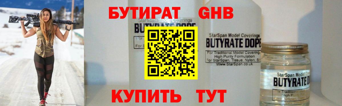 Бор  БУТИРАТ 99%  Вход с VPN 