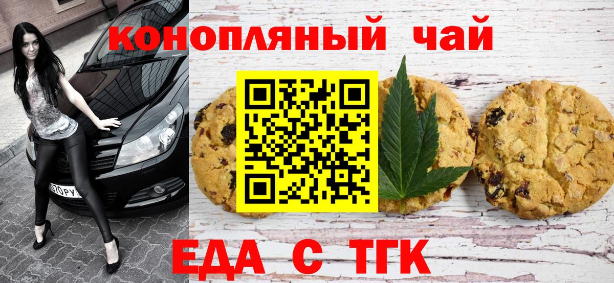 Печенье с ТГК марихуана  Вход с VPN  Бор 