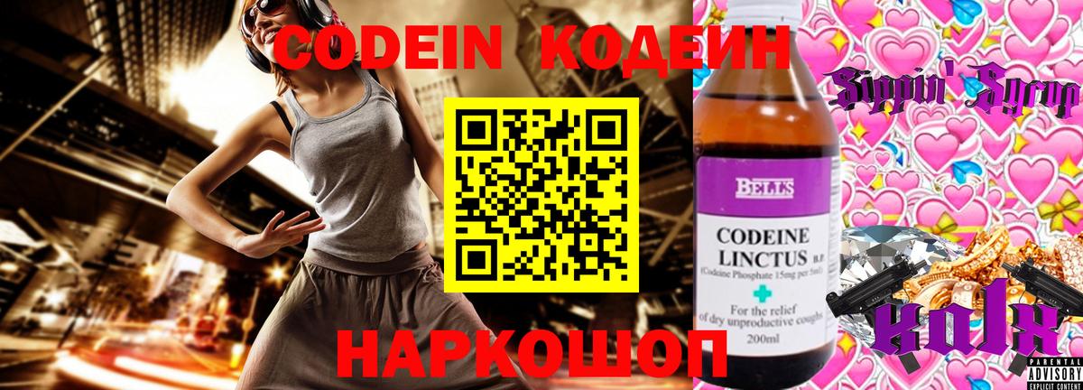 Кодеин напиток Lean (лин) Бор