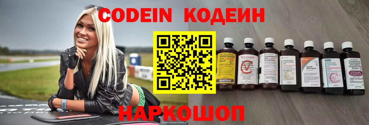Бор  Кодеиновый сироп Lean Purple Drank  Вход с VPN  Codein напиток Lean (лин) 