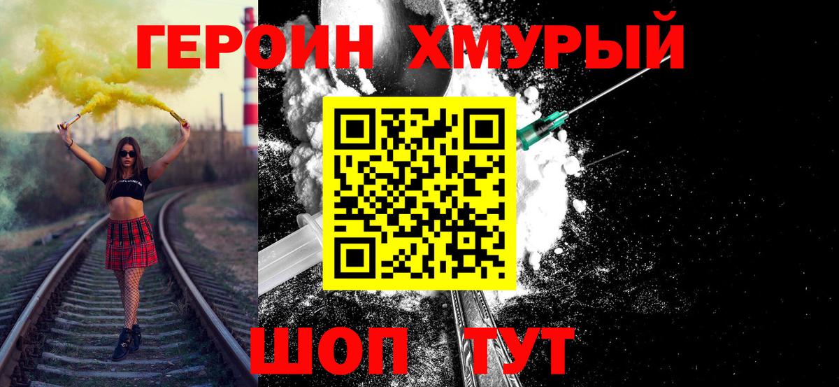 ГЕРОИН белый Бор