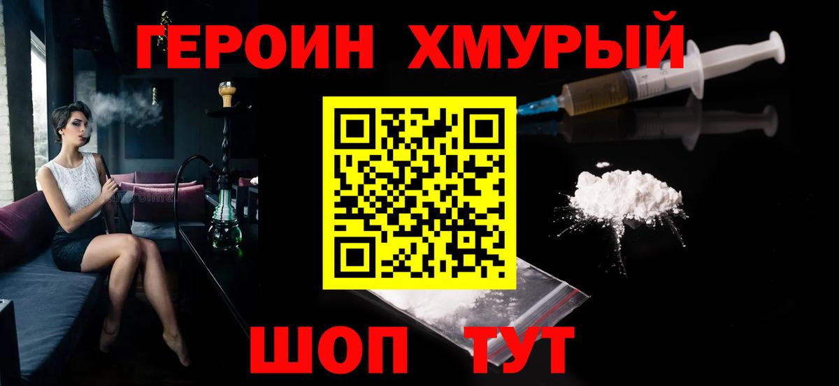 Бор  ГЕРОИН белый  Вход с VPN 