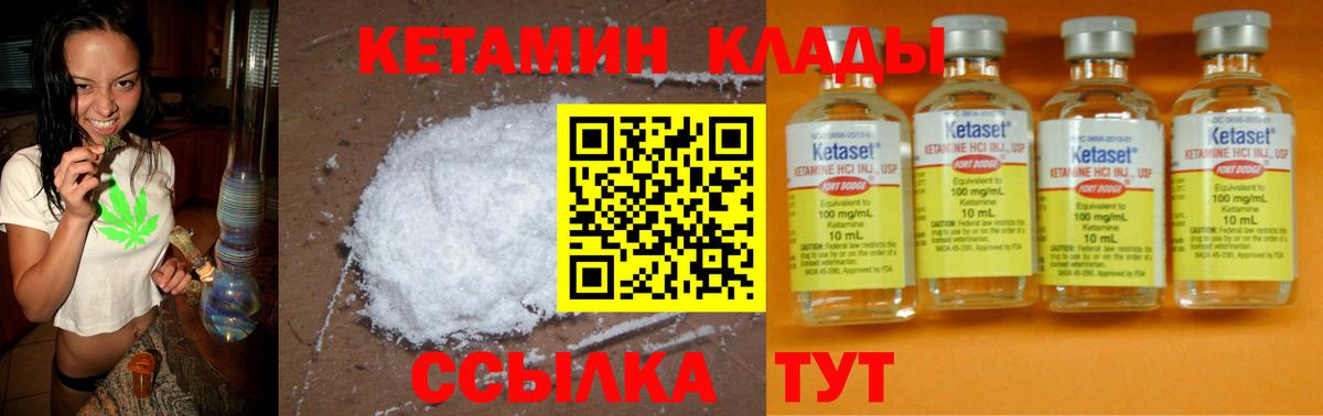 Бор  Кетамин VHQ  Вход с VPN 
