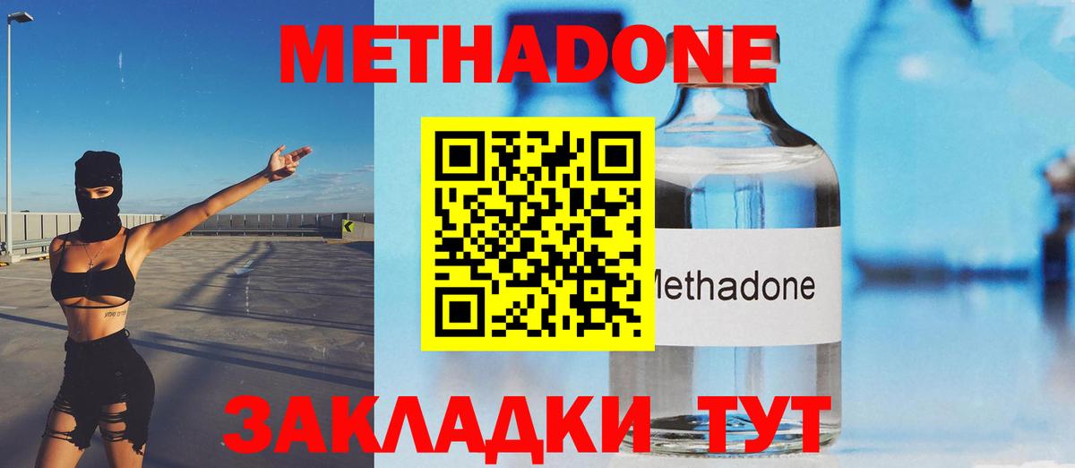 МЕТАДОН methadone  Вход с VPN  Бор  МЕТАДОН VHQ 